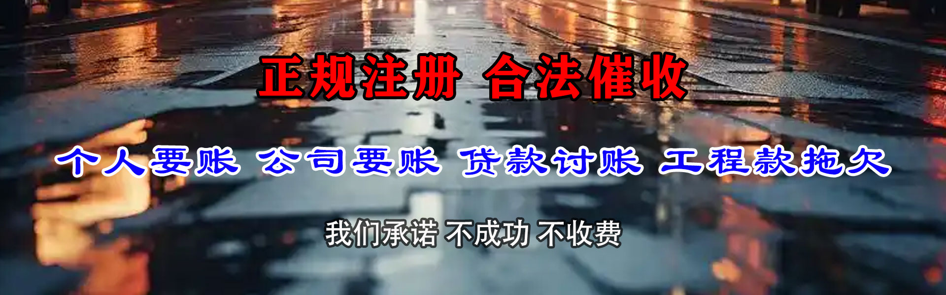 柯城讨债公司